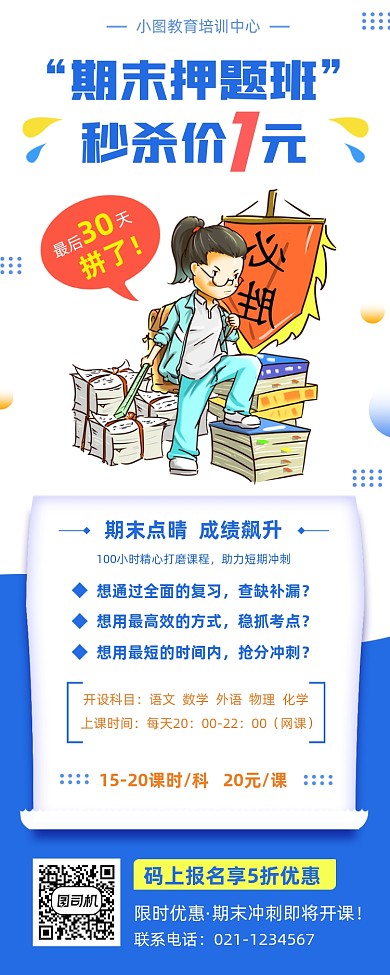 期末复习时尚简约手机海报