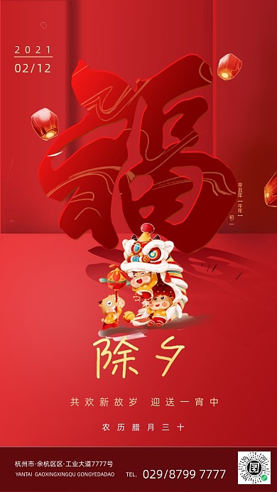 新年春节牛年除夕红色大气手机海报