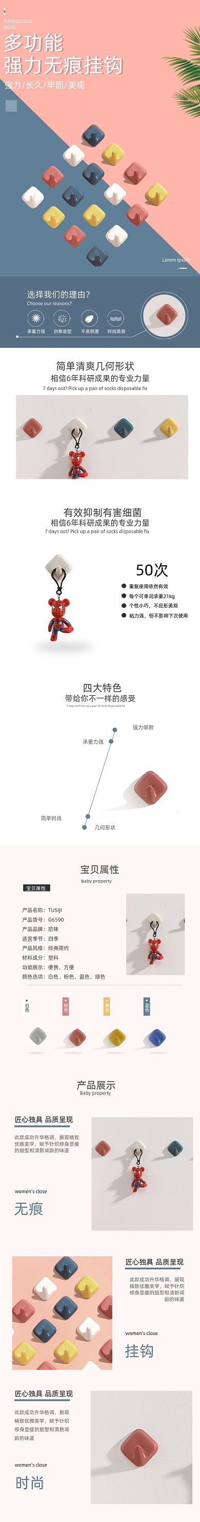 无痕挂钩挂钩日用洗护详情页