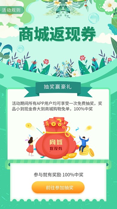 绿色创意商城返现券活动海报