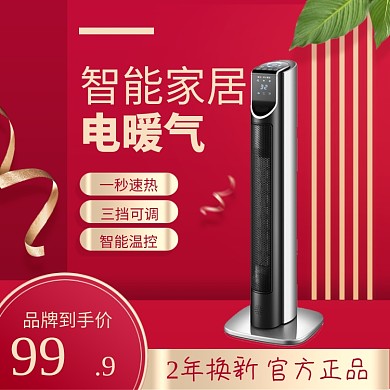 冬季上新智能家电暖气空调主图