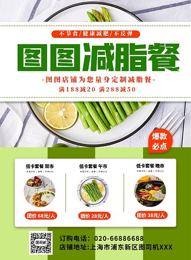 减脂餐减肥绿色印刷海报