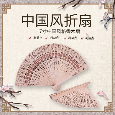 复古简约中国风扇子折扇主图直通车