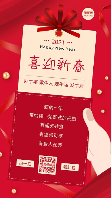 喜迎新春新年贺卡插画手机海报