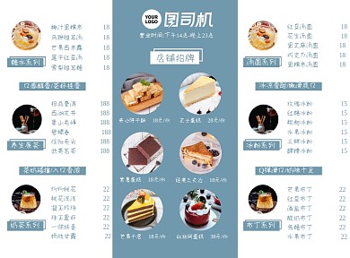 甜品店糕点美食蓝色小清新简约菜单