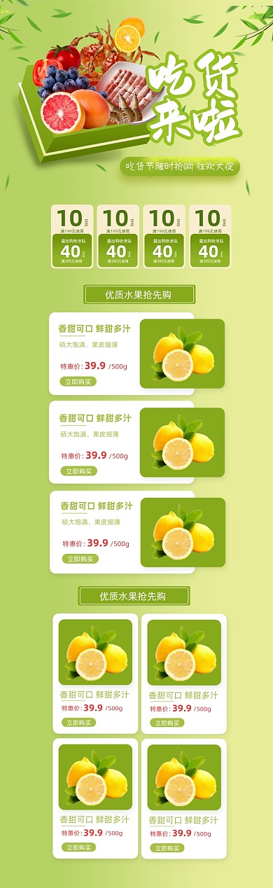 317吃货节新鲜水果PC端店铺首页