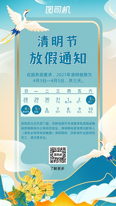 清明节放假通知蓝色国潮插画手机海报