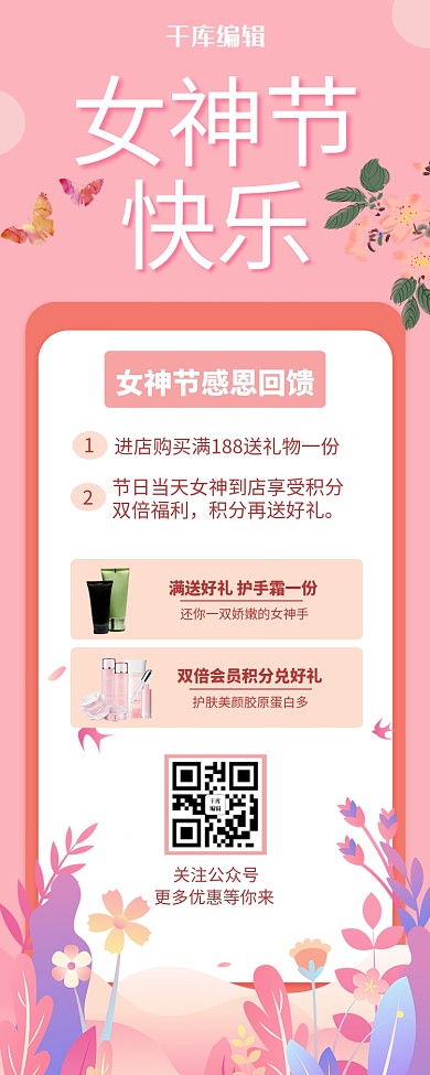 女神节快乐鲜花粉色简约营销长图