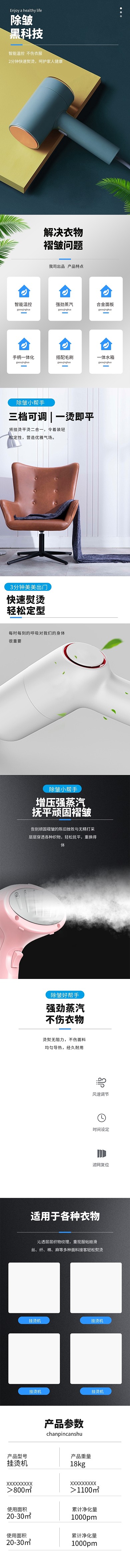 家用电器除皱挂烫机蓝色清新大气电商详情页