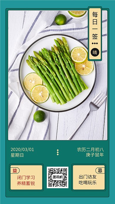 每日美食日签简约手机海报
