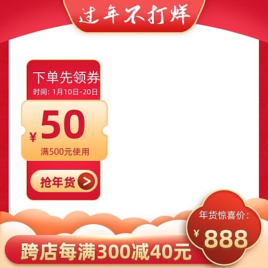 过年不打烊零食美食红色主图图标