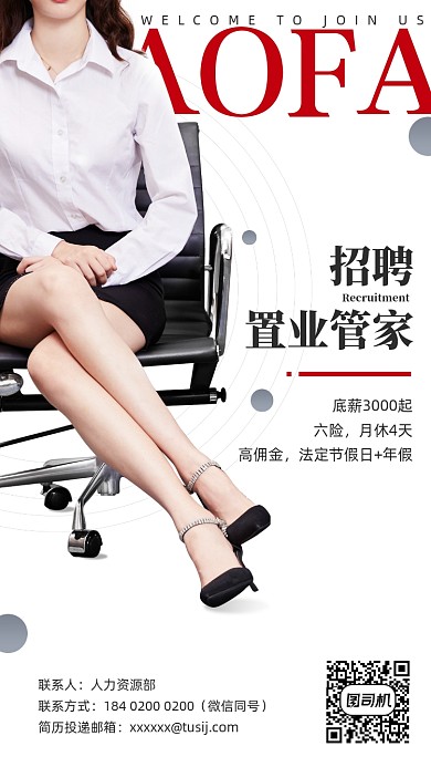 招聘简约时尚风手机海报