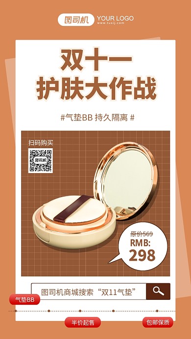 双十一护肤大作战简约手机海报