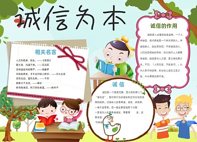 诚信美德中国风古代小报