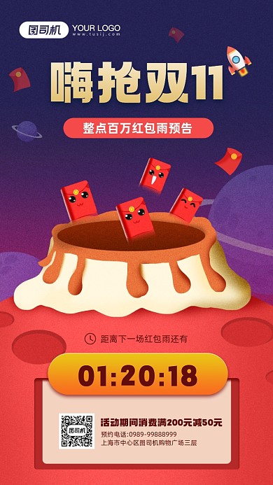 嗨抢双十一红包雨倒计时宣传海报