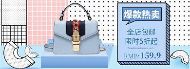 爆款包包banner