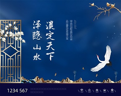 蓝色中式水墨房地产小程序封面