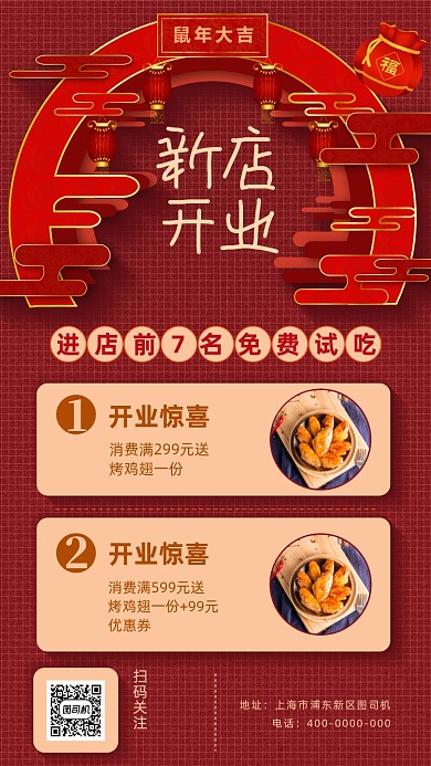 餐饮新店开业海报