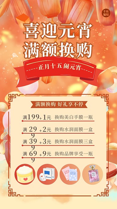 元宵节促销灯笼红色手绘海报