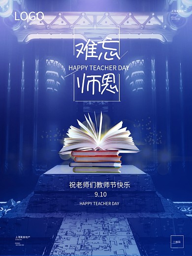 蓝色地产蓝色教师节海报