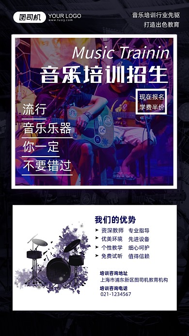 音乐培训招生时尚手机海报