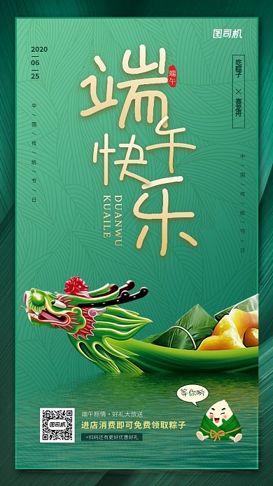 端午节快乐简约节日宣传海报
