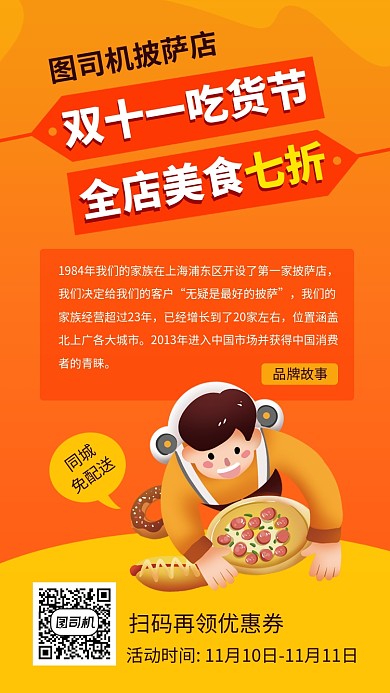简约双十一披萨店手机海报
