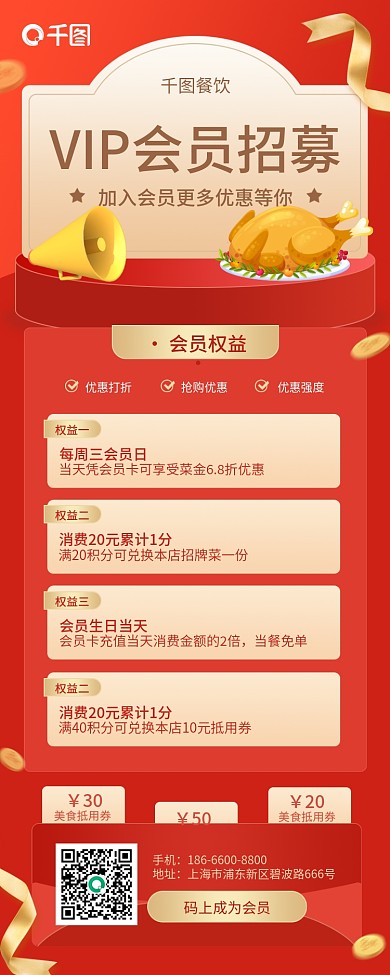 会员招募餐饮美食质感简约风长图海报