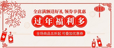 春节福利多公众号首图