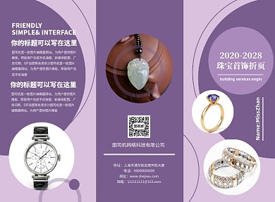 浪漫紫色珠宝首饰三折页模板