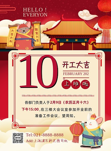 红色扁平化卡通开工开业通知海报