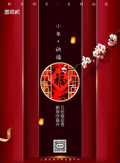 小年简约传统节日纳福宣传海报