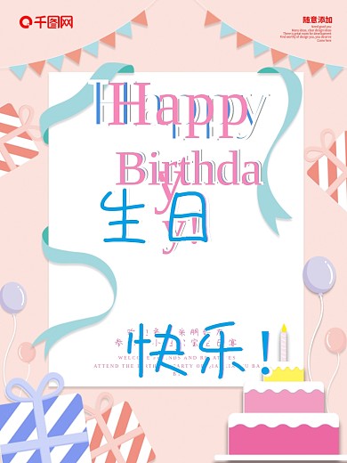清新卡通满月宴生日快乐海报