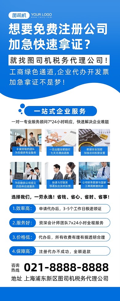 税务代理公司蓝色简约宣传易拉宝