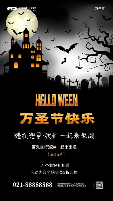 万圣节活动促销摄影图手机海报