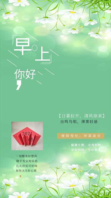 绿色小清新早安海报