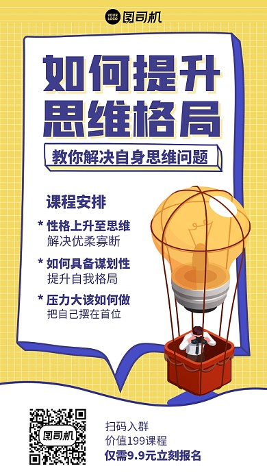 培训课程创意限时优惠手机海报