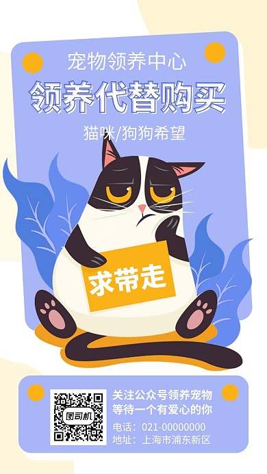 领养宠物猫咪狗狗公益手机海报