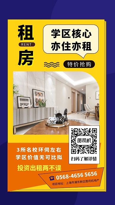 撞色时尚几何租房手机海报模板