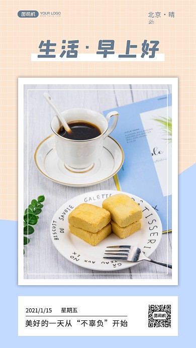 茶饮品和凤梨酥摄影手机海报