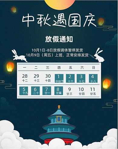 深蓝中秋国庆双节放假通知店铺公告通用