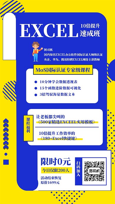 EXCEL10倍提升训练班操作海报