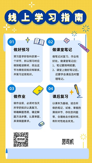线上学习指南卡通手机海报