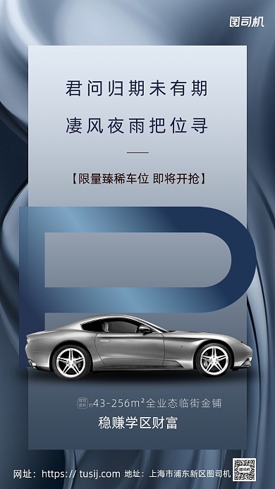 车位简约大气热销海报