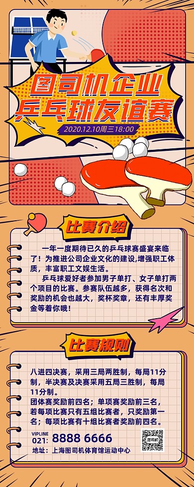 企业乒乓球比赛波谱风长图手机海报