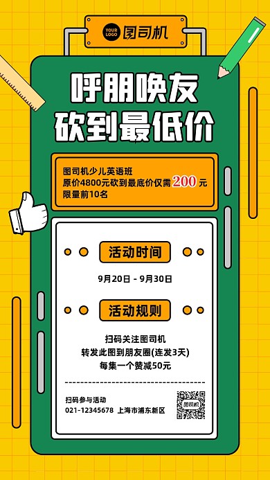 课程营销转发集赞砍价手机海报