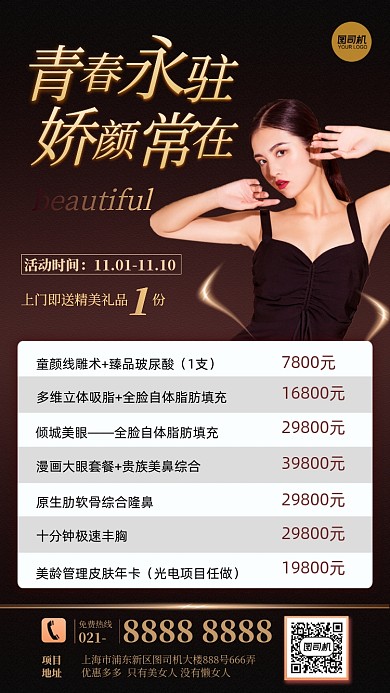 微整医美项目价目表手机海报