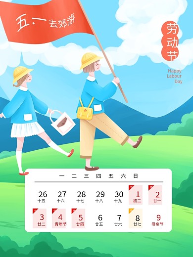 5.1劳动节海报