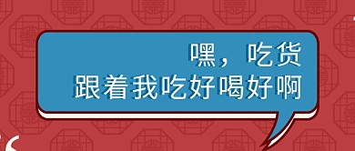 吃货对话框微信公众号封面海报banner
