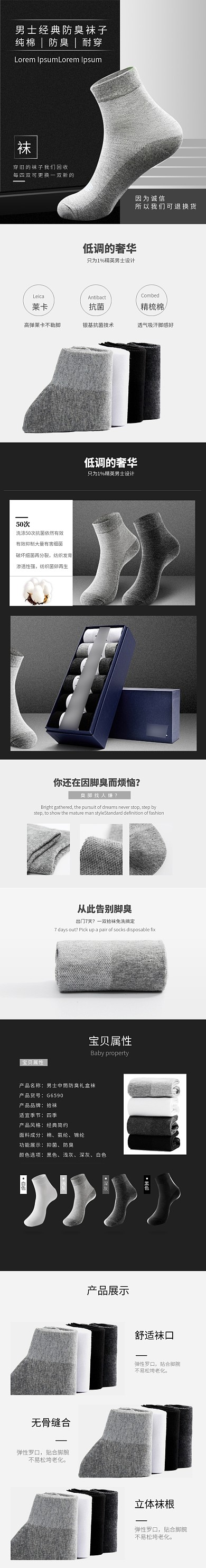 简约大气灰色男士冬季棉袜详情页